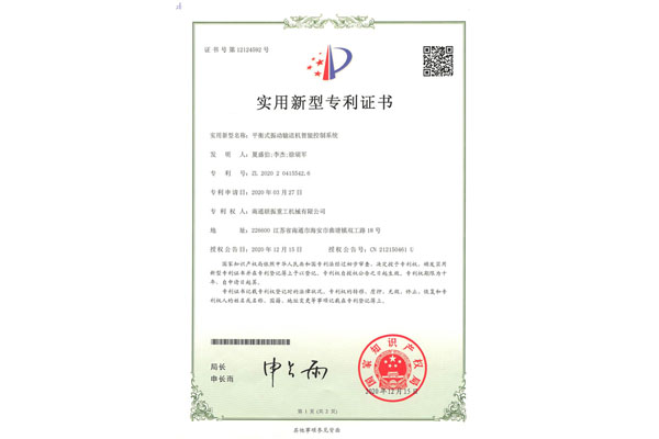 平衡式振動輸送機智能控制系統